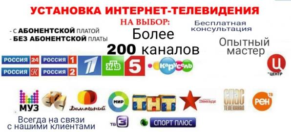 Интернет каналы на Смарт ТВ